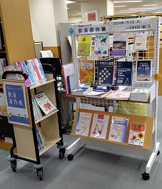 教員著作展イメージ