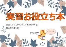 実習お役立ち本