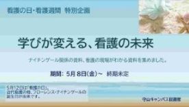 看護の日ポスター