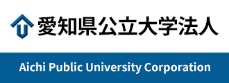 愛知県公立大学法人